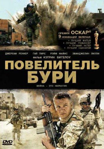 Фильм Повелитель бури (2008) смотреть онлайн бесплатно